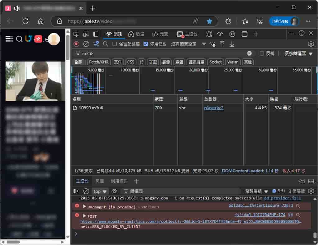 網路影片下載這樣做!教你怎麼找出網站中的 M3U8 串流影片檔 網路影片下載這樣做!教你怎麼找出網站中的 M3U8 串流影片檔