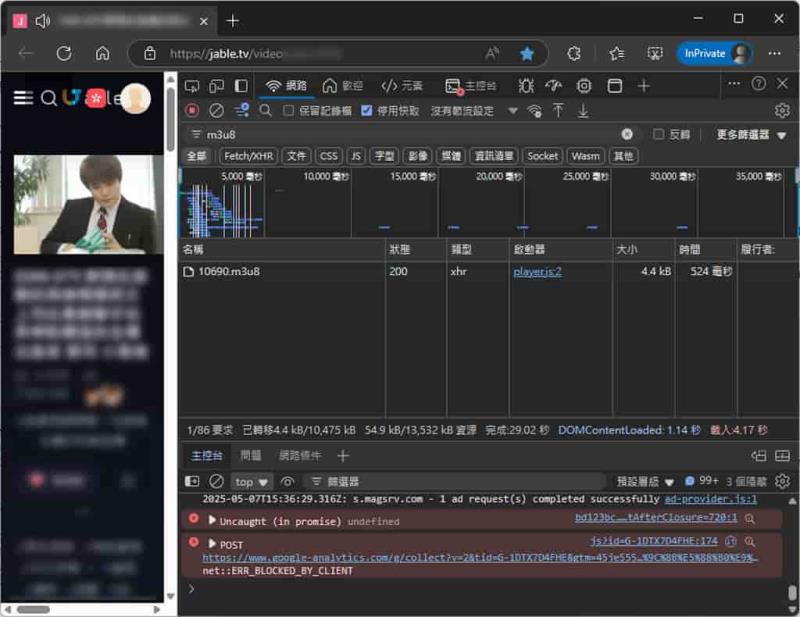網路影片下載這樣做！教你怎麼找出網站中的 M3U8 串流影片檔