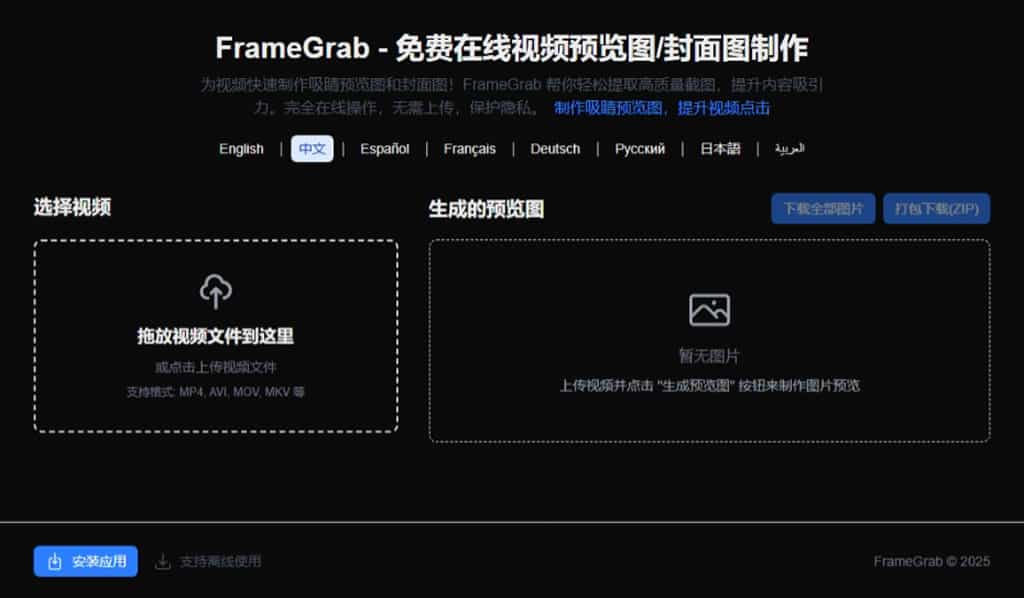 影片預覽圖這樣做!教你用 FrameGrab 自訂時間間隔製作影片縮圖 影片預覽圖這樣做!教你用 FrameGrab 自訂時間間隔製作影片縮圖