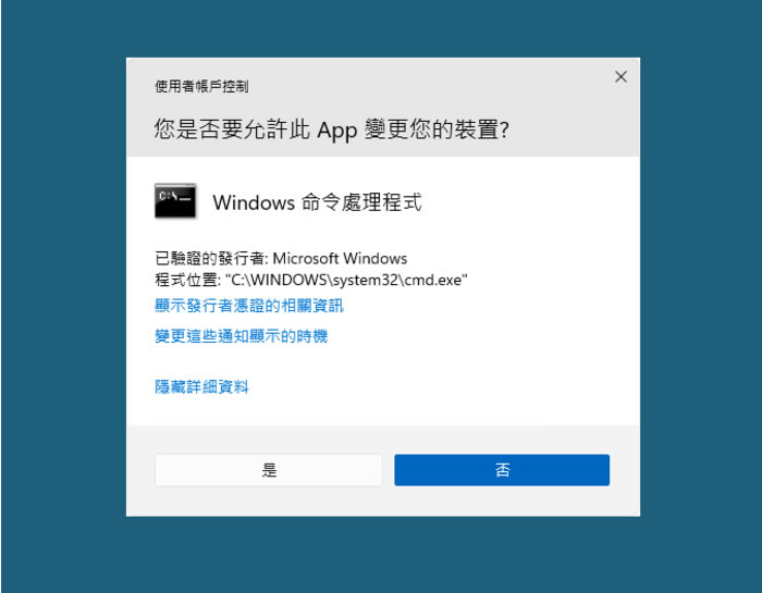 「Windows」如何關閉使用者帳戶控制(UAC)功能 「Windows」如何關閉使用者帳戶控制(UAC)功能