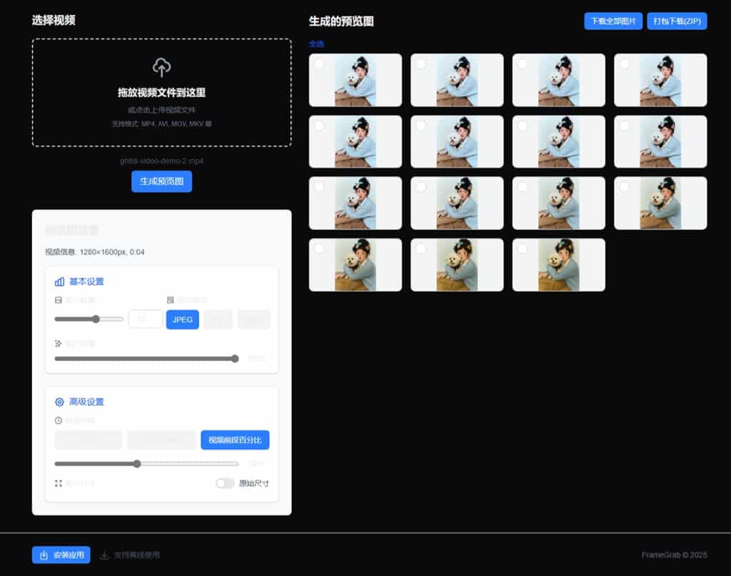 影片預覽圖這樣做!教你用 FrameGrab 自訂時間間隔製作影片縮圖 影片預覽圖這樣做!教你用 FrameGrab 自訂時間間隔製作影片縮圖