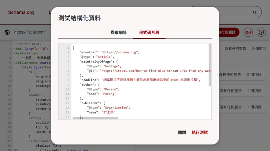善用 Schema Markup Validator 驗證工具,提升網站 SEO 表現 善用 Schema Markup Validator 驗證工具,提升網站 SEO 表現