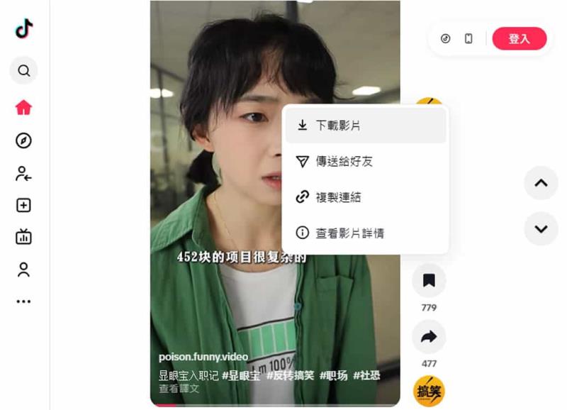 SSSTik：免費下載 TikTok 無浮水印影片的超實用線上工具