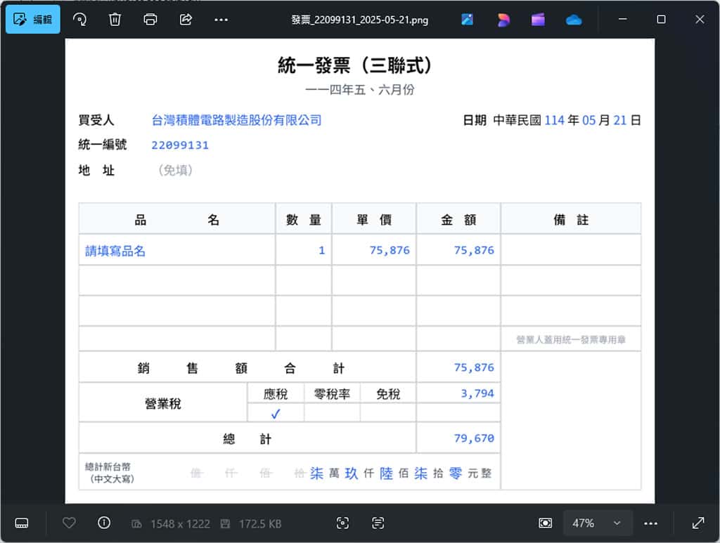 免費工具「統一發票開立小幫手」自動計算含稅金額、公司查詢與金額自動轉中文大寫 免費工具「統一發票開立小幫手」自動計算含稅金額、公司查詢與金額自動轉中文大寫