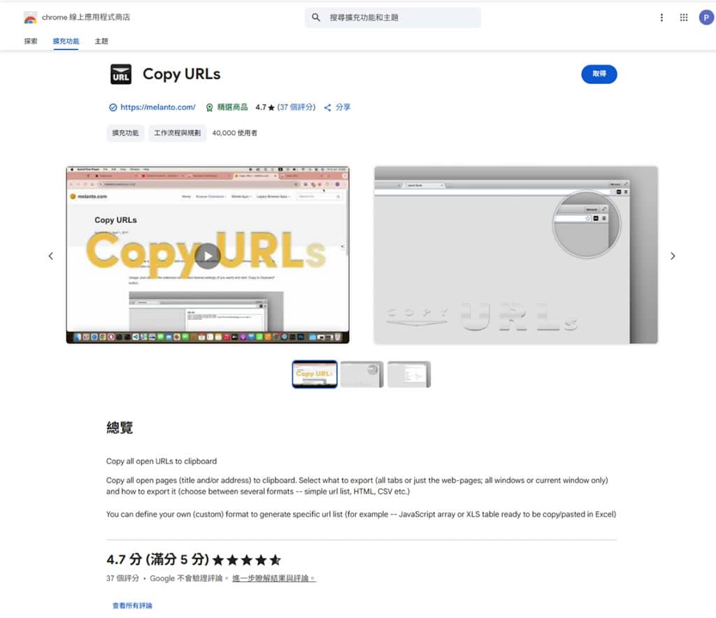 Copy URLs 擴充功能:一次複製瀏覽器所有已開啟分頁的網址 Copy URLs 擴充功能:一次複製瀏覽器所有已開啟分頁的網址