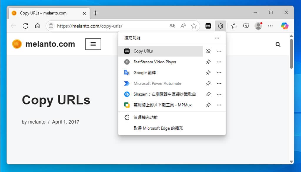 Copy URLs 擴充功能:一次複製瀏覽器所有已開啟分頁的網址 Copy URLs 擴充功能:一次複製瀏覽器所有已開啟分頁的網址