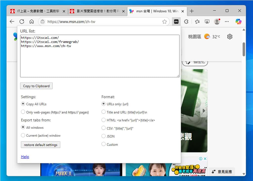 Copy URLs 擴充功能:一次複製瀏覽器所有已開啟分頁的網址 Copy URLs 擴充功能:一次複製瀏覽器所有已開啟分頁的網址