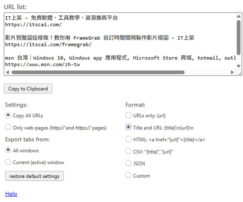 Copy URLs 擴充功能:一次複製瀏覽器所有已開啟分頁的網址 Copy URLs 擴充功能:一次複製瀏覽器所有已開啟分頁的網址