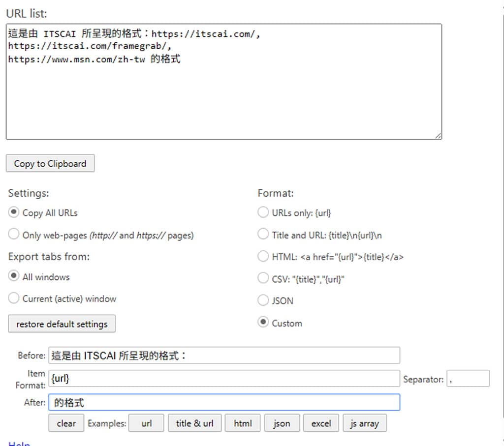 Copy URLs 擴充功能:一次複製瀏覽器所有已開啟分頁的網址 Copy URLs 擴充功能:一次複製瀏覽器所有已開啟分頁的網址