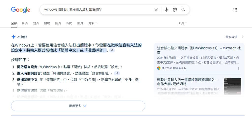 Google AI Overviews（AI 摘要）登場，搜尋體驗全面升級