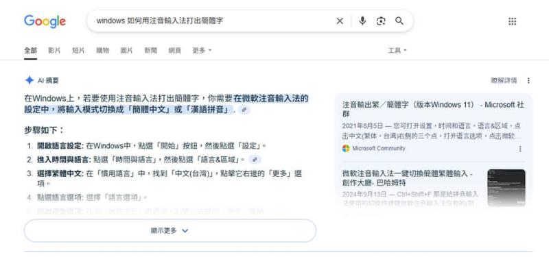 Google AI Overviews（AI 摘要）登場，搜尋體驗全面升級