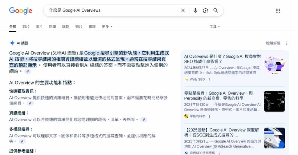 Google AI Overviews(AI 摘要)登場,搜尋體驗全面升級 Google AI Overviews(AI 摘要)登場,搜尋體驗全面升級