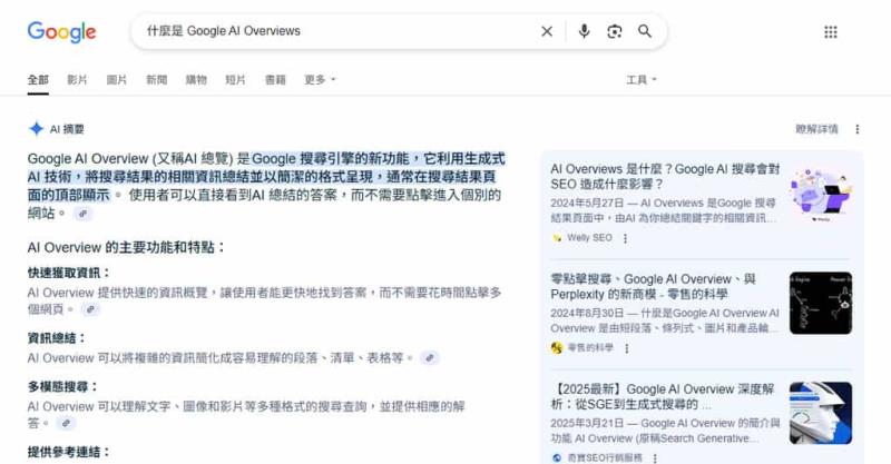 Google AI Overviews（AI 摘要）登場，搜尋體驗全面升級
