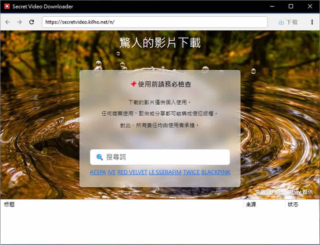 還在找影片下載方法？Secret Video Downloader 用 yt-dlp 幫你搞定所有影音平台