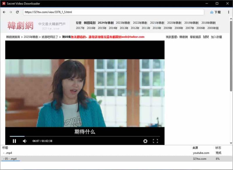 還在找影片下載方法？Secret Video Downloader 用 yt-dlp 幫你搞定所有影音平台