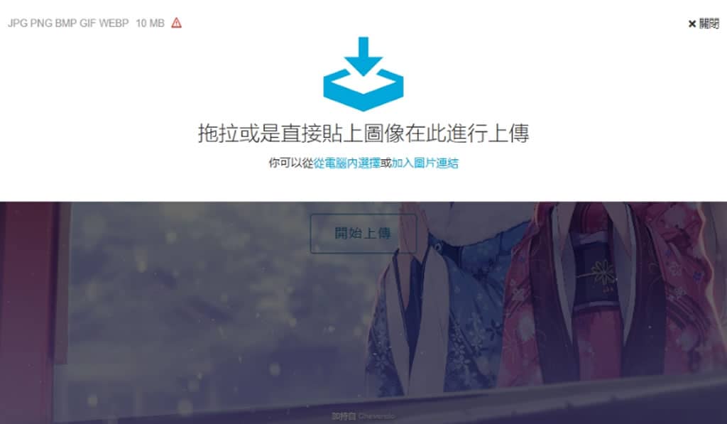 Imgpoi 免費圖床,可匿名上傳、支援多格式,Imgur 不能用後的新選擇 Imgpoi 免費圖床,可匿名上傳、支援多格式,Imgur 不能用後的新選擇