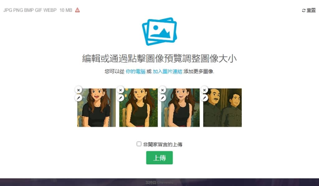 Imgpoi 免費圖床,可匿名上傳、支援多格式,Imgur 不能用後的新選擇 Imgpoi 免費圖床,可匿名上傳、支援多格式,Imgur 不能用後的新選擇