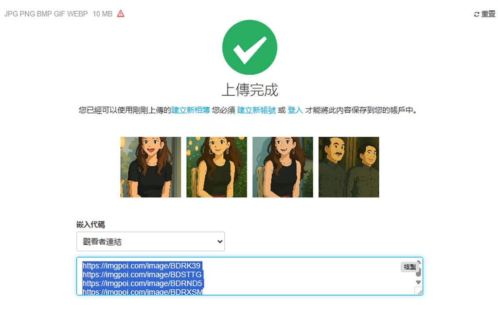 Imgpoi 免費圖床,可匿名上傳、支援多格式,Imgur 不能用後的新選擇 Imgpoi 免費圖床,可匿名上傳、支援多格式,Imgur 不能用後的新選擇