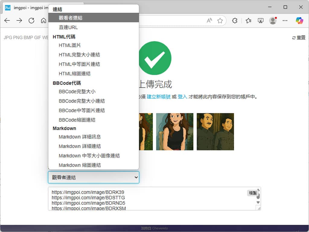 Imgpoi 免費圖床,可匿名上傳、支援多格式,Imgur 不能用後的新選擇 Imgpoi 免費圖床,可匿名上傳、支援多格式,Imgur 不能用後的新選擇