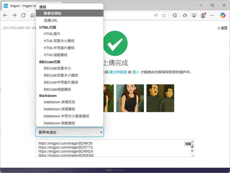 Imgpoi 免費圖床，可匿名上傳、支援多格式，Imgur 不能用後的新選擇