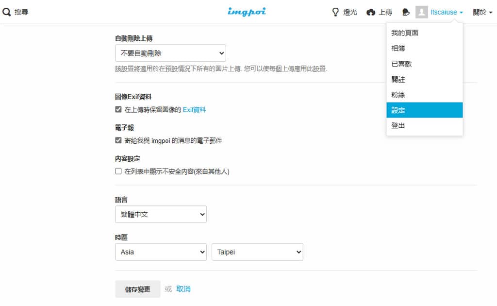 Imgpoi 免費圖床,可匿名上傳、支援多格式,Imgur 不能用後的新選擇 Imgpoi 免費圖床,可匿名上傳、支援多格式,Imgur 不能用後的新選擇
