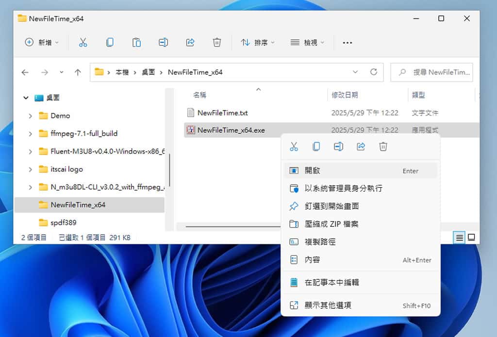 NewFileTime:檔案時間戳修改免安裝工具,讓整理檔案更有效率 NewFileTime:檔案時間戳修改免安裝工具,讓整理檔案更有效率