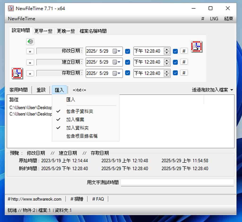 NewFileTime:檔案時間戳修改免安裝工具,讓整理檔案更有效率 NewFileTime:檔案時間戳修改免安裝工具,讓整理檔案更有效率
