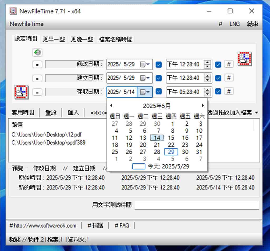 NewFileTime:檔案時間戳修改免安裝工具,讓整理檔案更有效率 NewFileTime:檔案時間戳修改免安裝工具,讓整理檔案更有效率