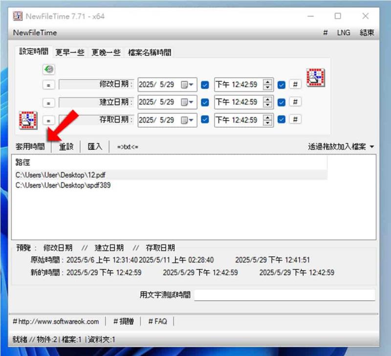NewFileTime：檔案時間戳修改免安裝工具，讓整理檔案更有效率
