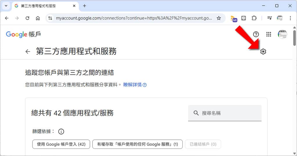 如何關閉網站老是跳出的「使用 Google 登入」提示