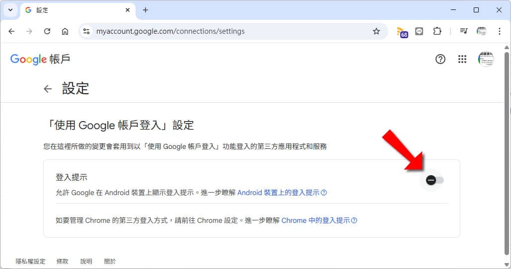 如何關閉網站老是跳出的「使用 Google 登入」提示