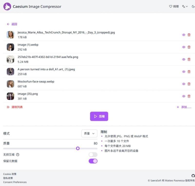 Caesium Image Compressor Online：圖片壓縮工具線上免費使用，零上傳保障隱私