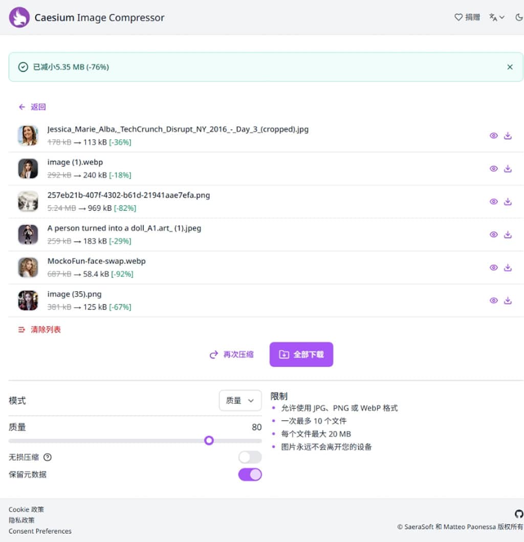 Caesium Image Compressor Online：圖片壓縮工具線上免費使用，零上傳保障隱私