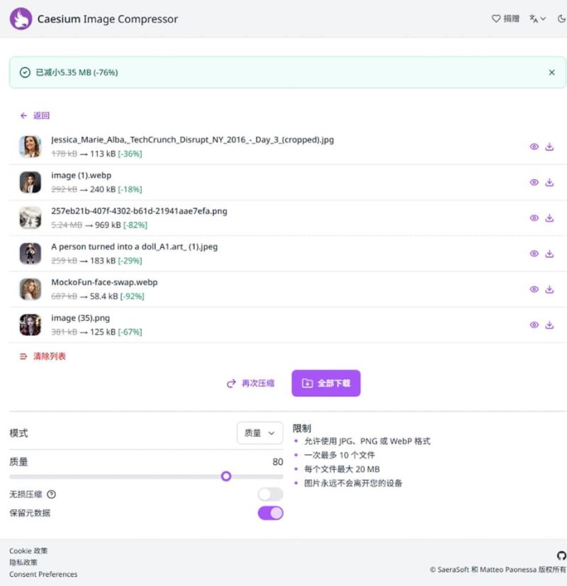 Caesium Image Compressor Online：圖片壓縮工具線上免費使用，零上傳保障隱私