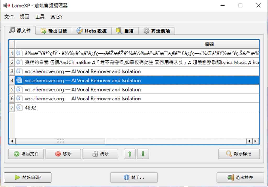 音樂轉檔免煩惱!LameXP 免費工具快速批次轉換多種格式 音樂轉檔免煩惱!LameXP 免費工具快速批次轉換多種格式