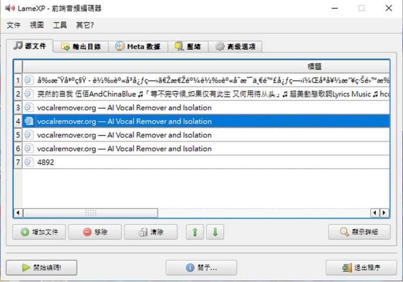 音樂轉檔免煩惱！LameXP 免費工具快速批次轉換多種格式