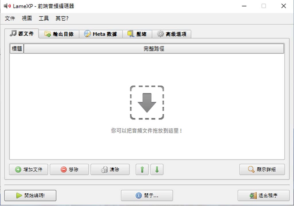 音樂轉檔免煩惱!LameXP 免費工具快速批次轉換多種格式 音樂轉檔免煩惱!LameXP 免費工具快速批次轉換多種格式