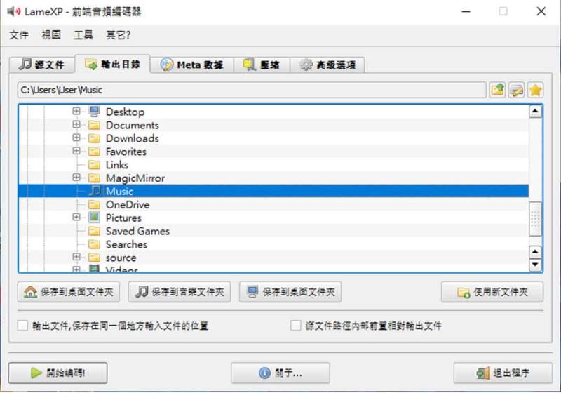 音樂轉檔免煩惱！LameXP 免費工具快速批次轉換多種格式