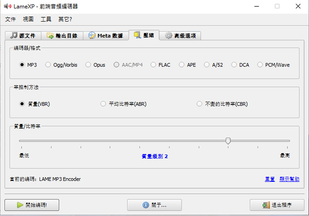 音樂轉檔免煩惱!LameXP 免費工具快速批次轉換多種格式 音樂轉檔免煩惱!LameXP 免費工具快速批次轉換多種格式