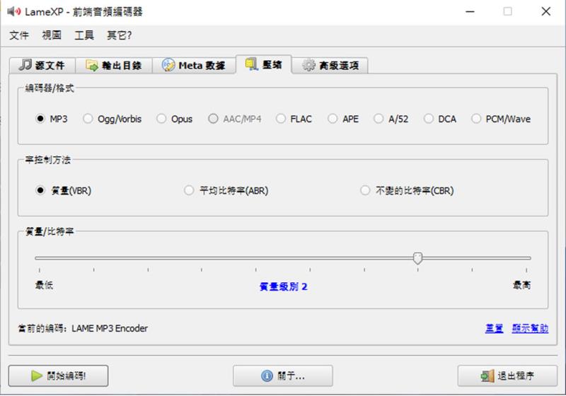 音樂轉檔免煩惱！LameXP 免費工具快速批次轉換多種格式