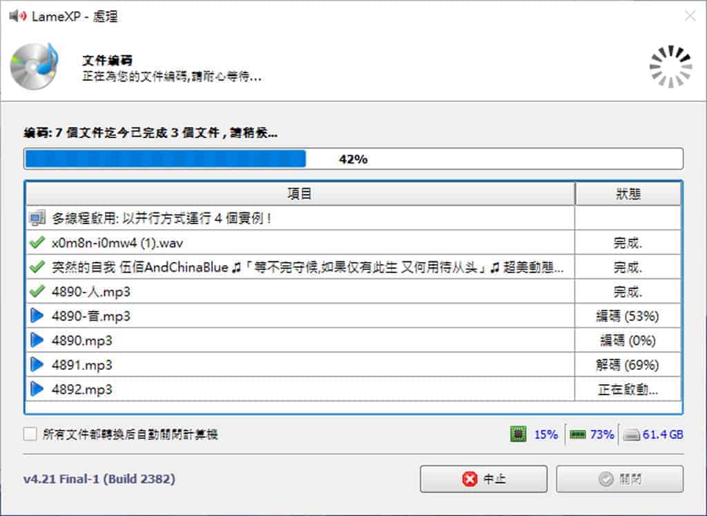 音樂轉檔免煩惱!LameXP 免費工具快速批次轉換多種格式 音樂轉檔免煩惱!LameXP 免費工具快速批次轉換多種格式