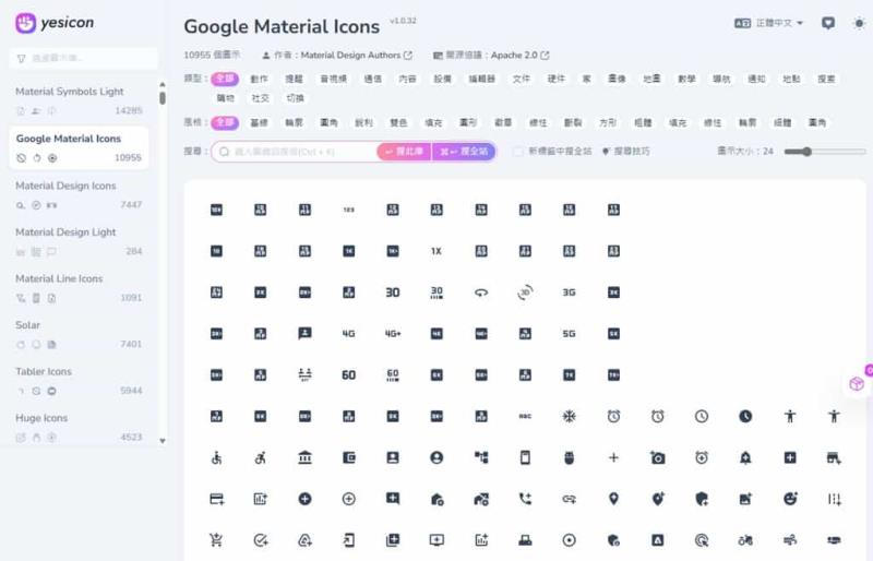 yesicon：基於 Iconify 框架的全球最大免費向量圖示庫，高品質 SVG 圖示一站式搜尋