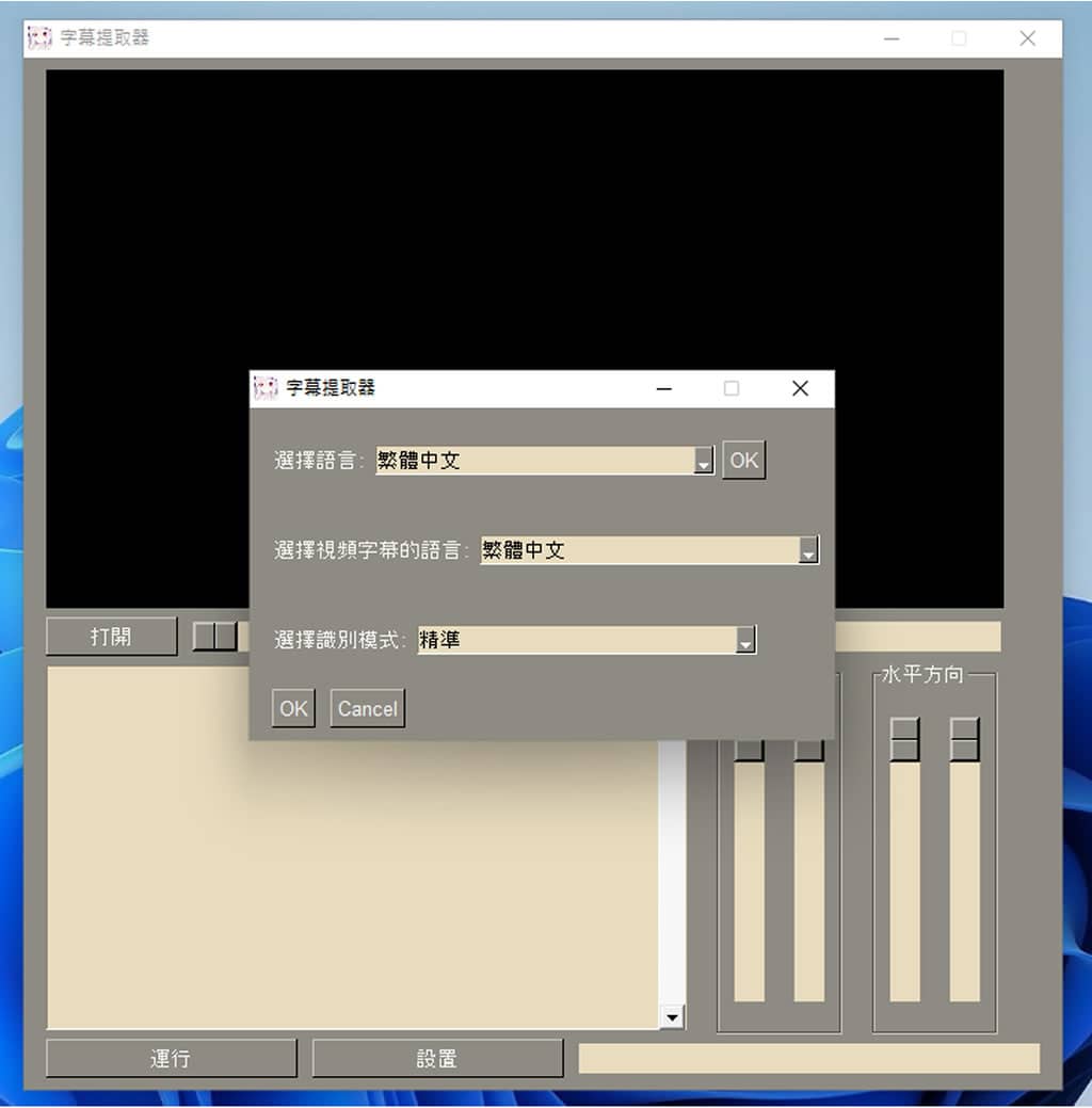 Video subtitle extractor:提取影片中的「內嵌字幕」為 SRT 外掛字幕的實用工具 Video subtitle extractor:提取影片中的「內嵌字幕」為 SRT 外掛字幕的實用工具