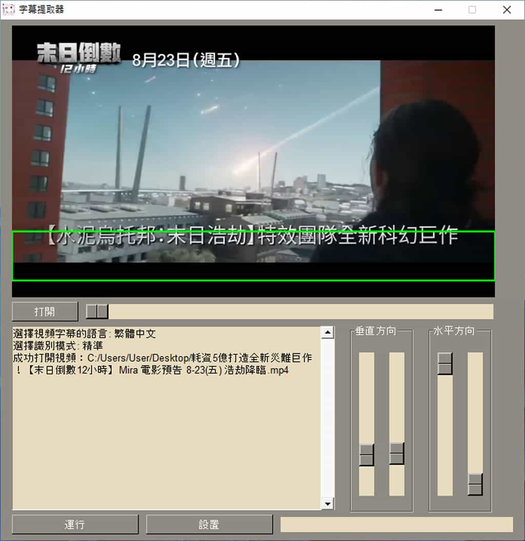 Video subtitle extractor:提取影片中的「內嵌字幕」為 SRT 外掛字幕的實用工具 Video subtitle extractor:提取影片中的「內嵌字幕」為 SRT 外掛字幕的實用工具