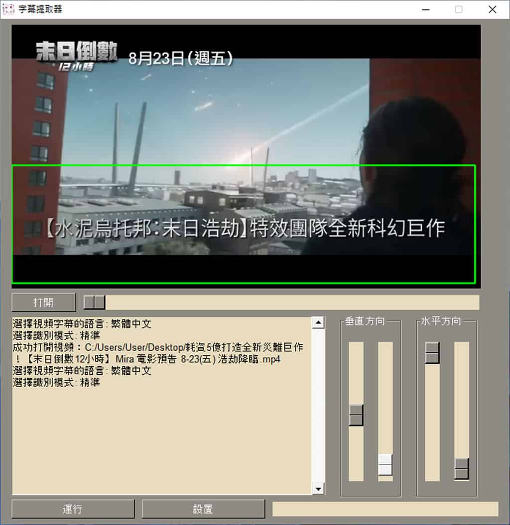 Video subtitle extractor:提取影片中的「內嵌字幕」為 SRT 外掛字幕的實用工具 Video subtitle extractor:提取影片中的「內嵌字幕」為 SRT 外掛字幕的實用工具