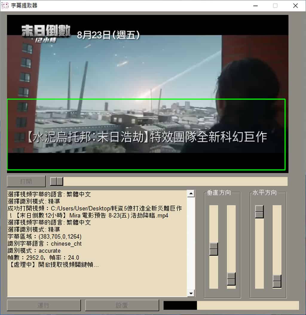Video subtitle extractor:提取影片中的「內嵌字幕」為 SRT 外掛字幕的實用工具 Video subtitle extractor:提取影片中的「內嵌字幕」為 SRT 外掛字幕的實用工具