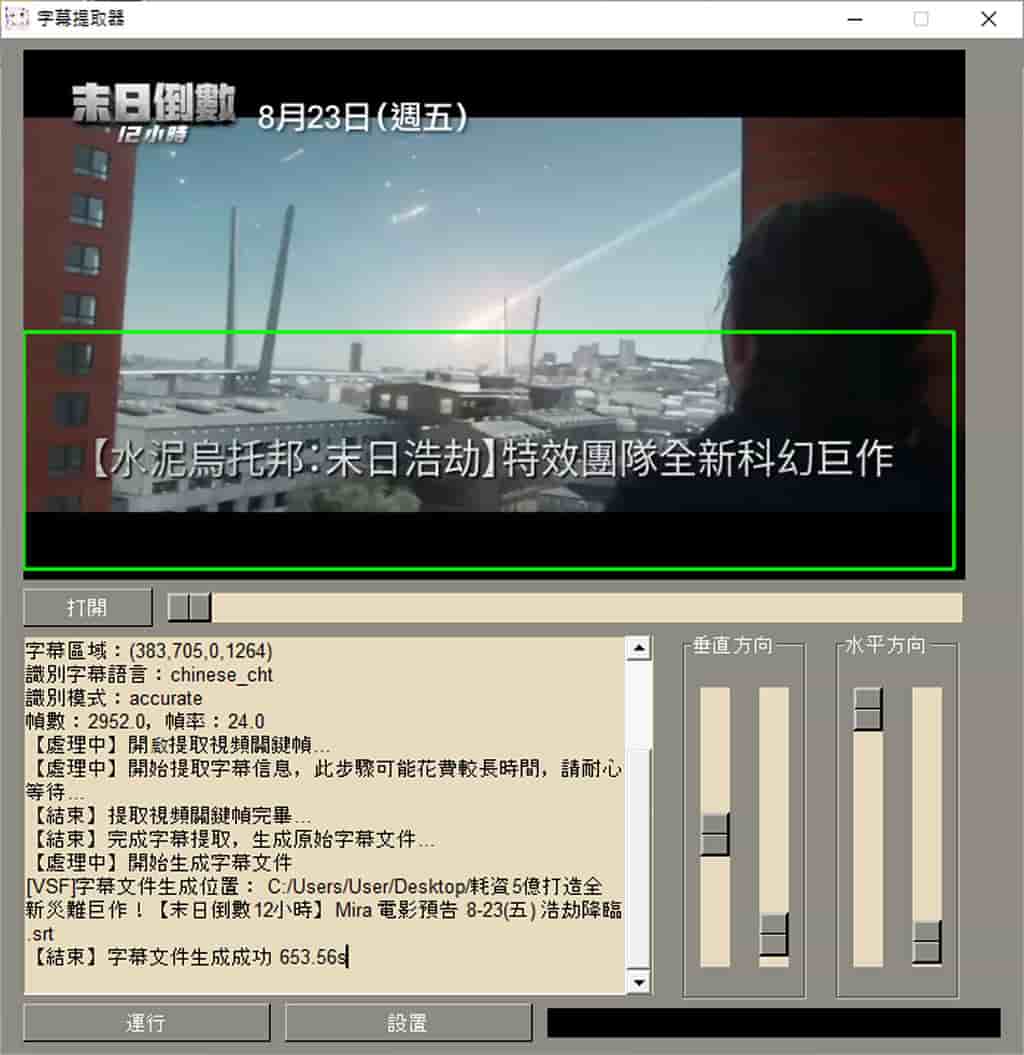 Video subtitle extractor:提取影片中的「內嵌字幕」為 SRT 外掛字幕的實用工具 Video subtitle extractor:提取影片中的「內嵌字幕」為 SRT 外掛字幕的實用工具