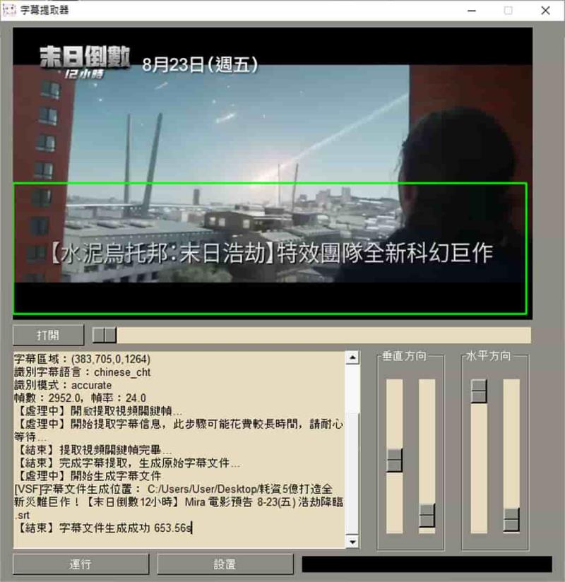 Video subtitle extractor：提取影片中的「內嵌字幕」為 SRT 外掛字幕的實用工具