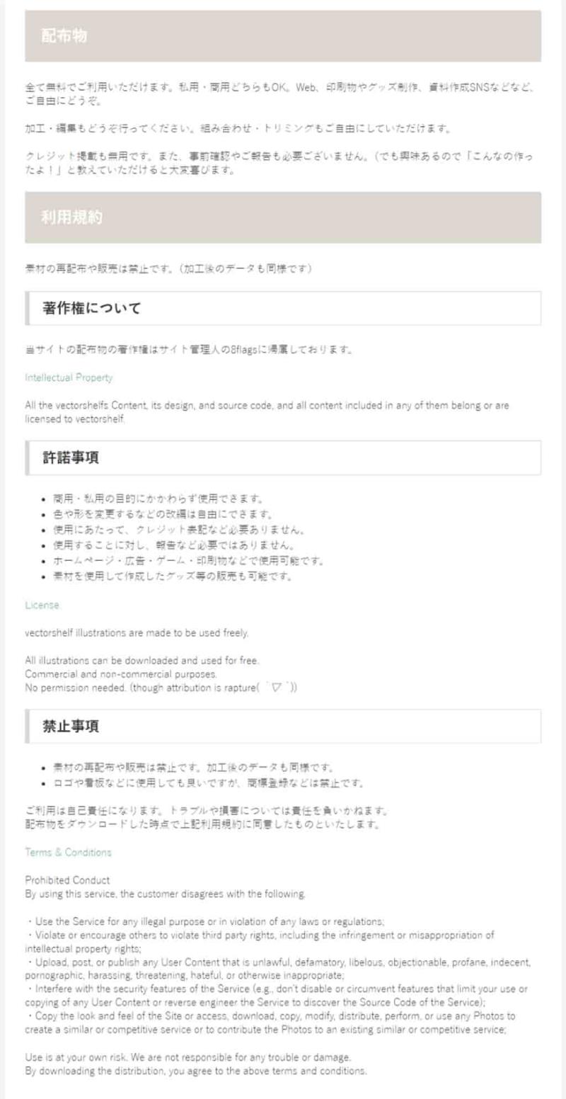 Vector Shelf 免費插圖下載推薦：1000+ 日系向量素材商用免費
