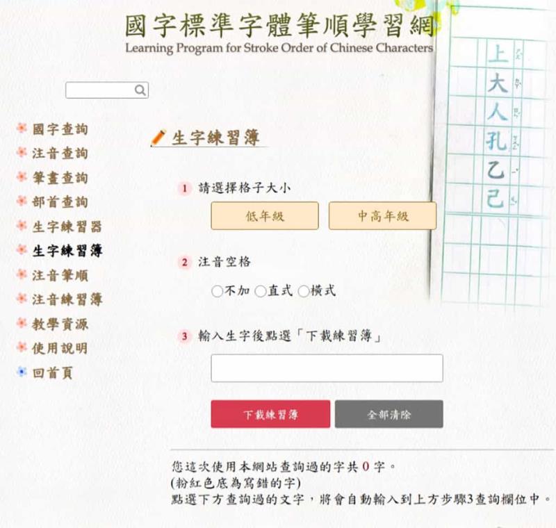 免費生字練習簿產生器推薦！教育部、新北教育局線上工具助攻國語筆順學習